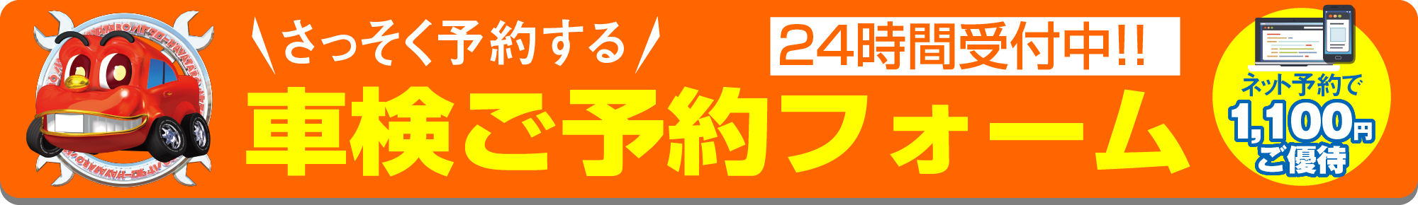 車検ご予約フォーム