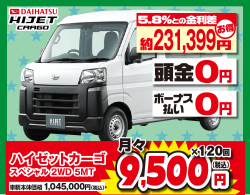 ハイゼットカーゴ
