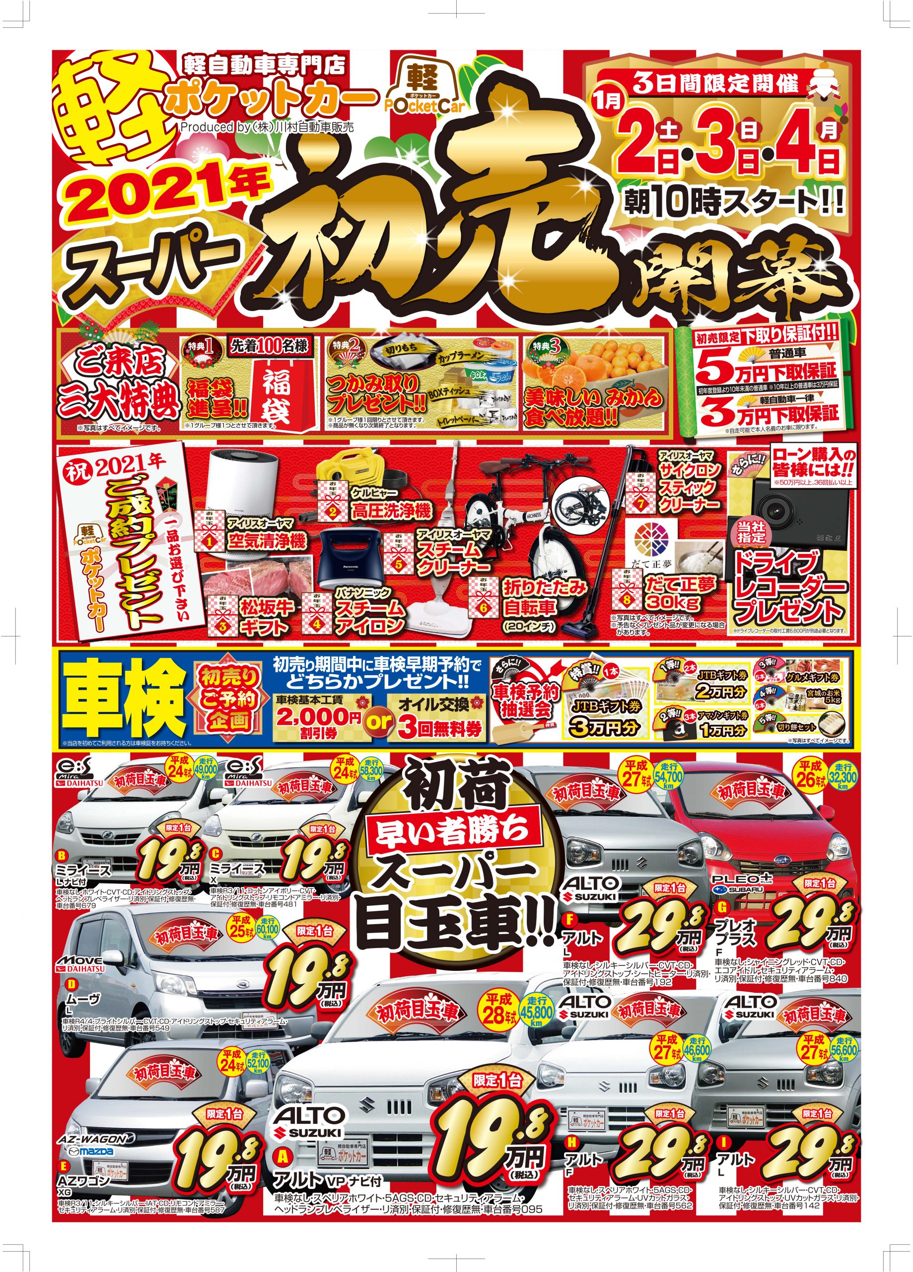 軽自動車専門店 ポケットカー 大河原店 公式サイト